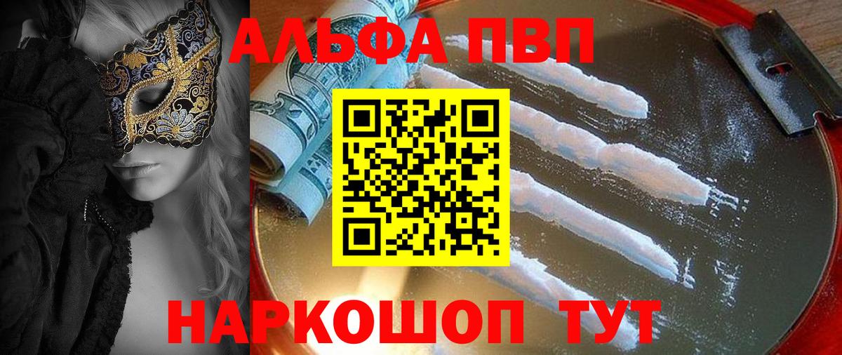 Биробиджан  Alpha-PVP СК  Alpha-PVP  Вход с VPN 