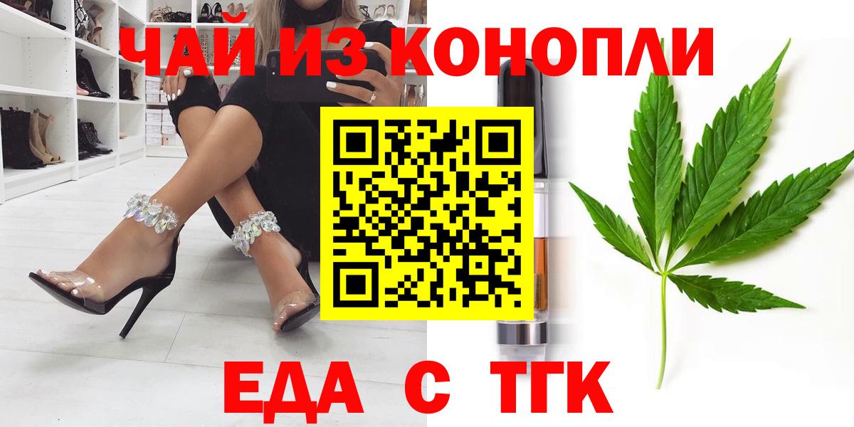 Еда ТГК марихуана  Вход с VPN  Биробиджан 