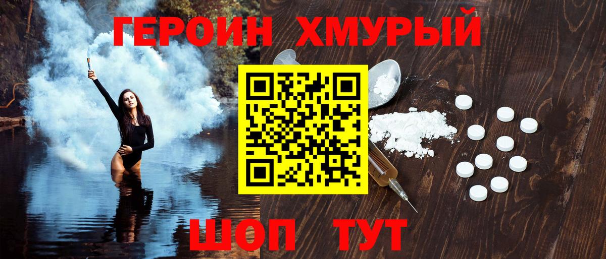 ГЕРОИН  ГЕРОИН Афган  Вход с VPN  Биробиджан 