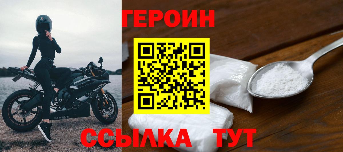 ГЕРОИН VHQ Биробиджан