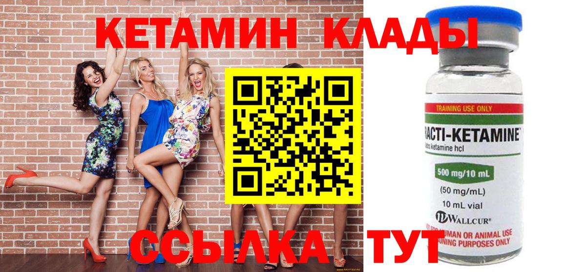КЕТАМИН ketamine Биробиджан