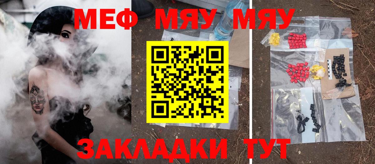 Мефедрон  МЯУ-МЯУ кристаллы  Биробиджан  Вход с VPN  Меф кристаллы  МЯУ-МЯУ 
