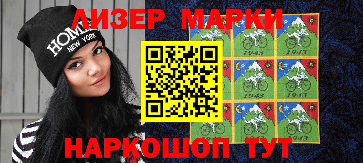 Марки N-bome 1500мкг Биробиджан